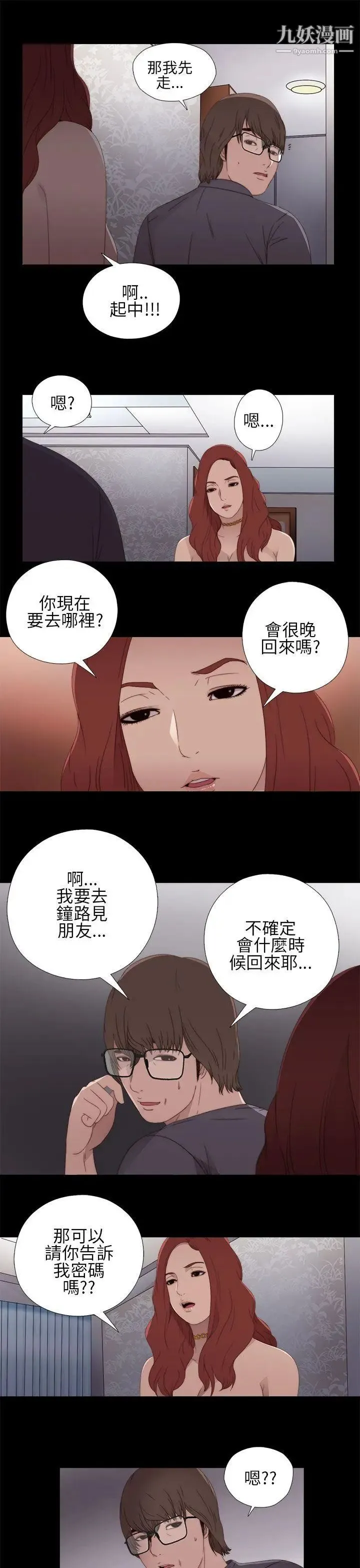 我的大叔邻家少女 - 第10话 - page 31