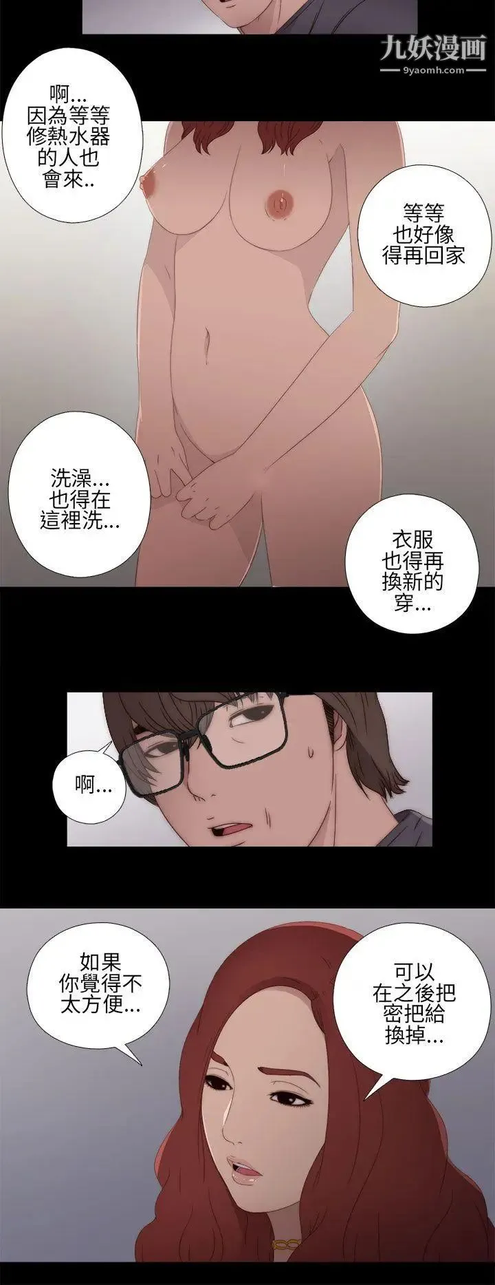 我的大叔邻家少女 - 第10话 - page 32