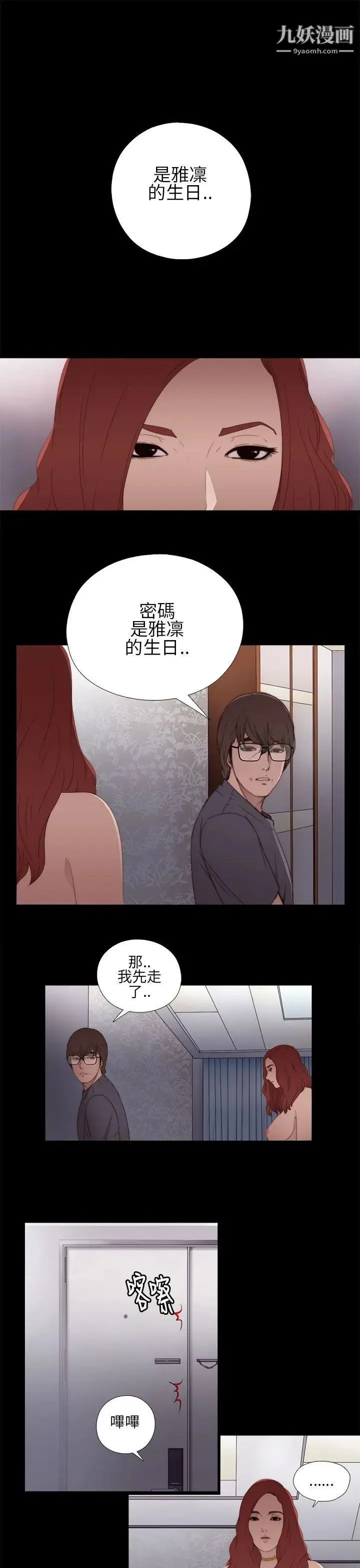我的大叔邻家少女 - 第10话 - page 33