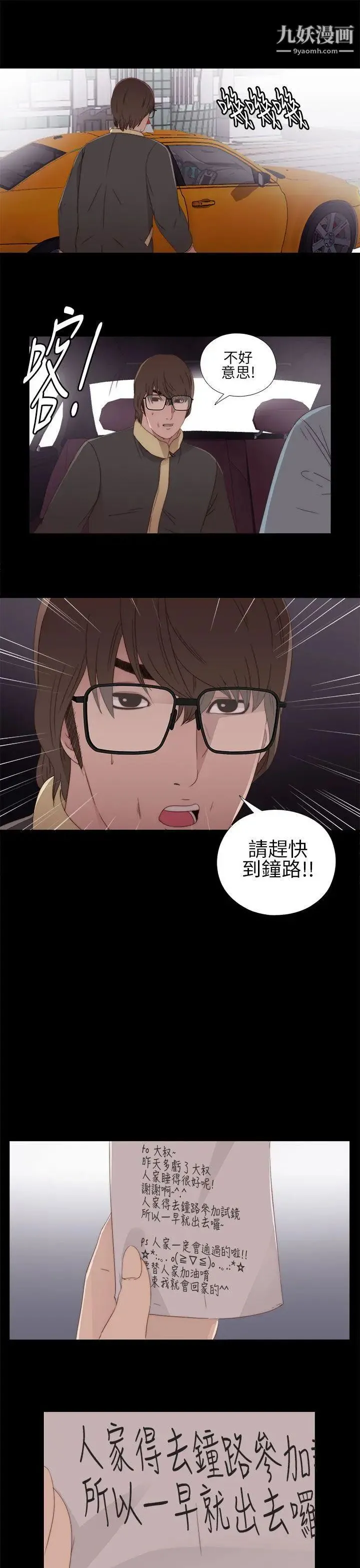 我的大叔邻家少女 - 第10话 - page 35