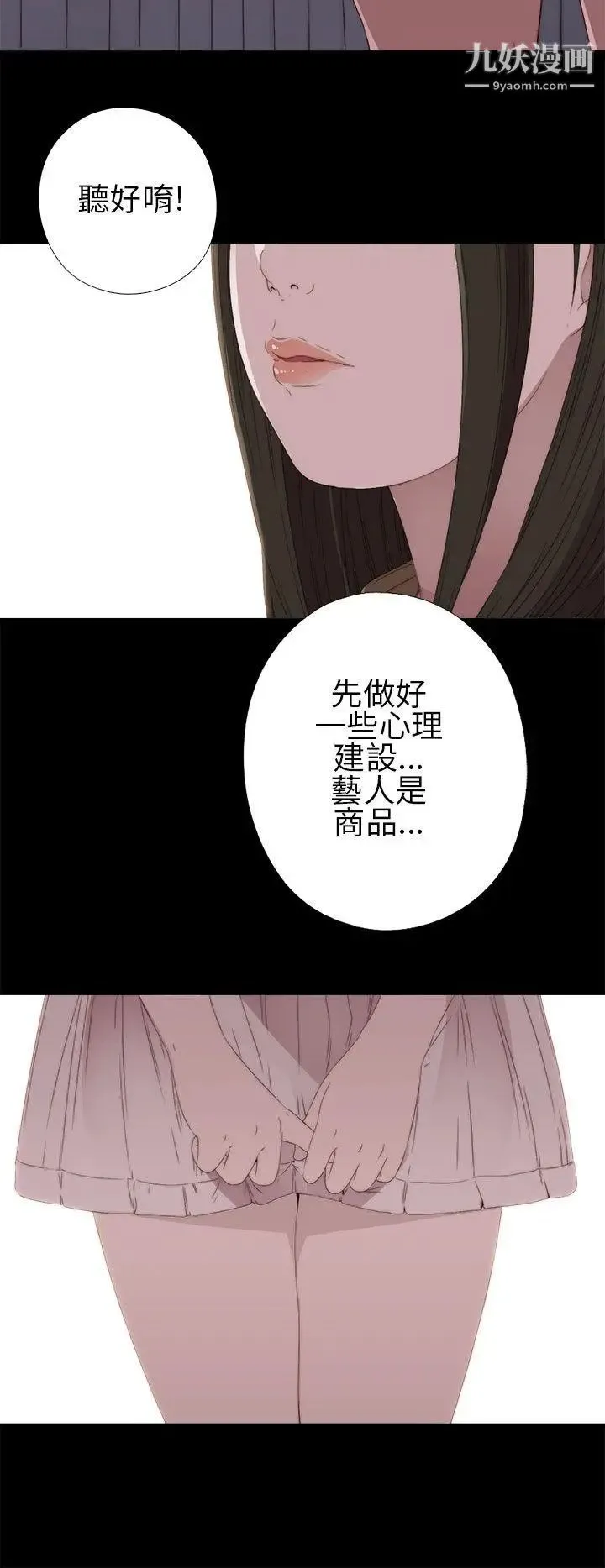 我的大叔邻家少女 - 第10话 - page 38