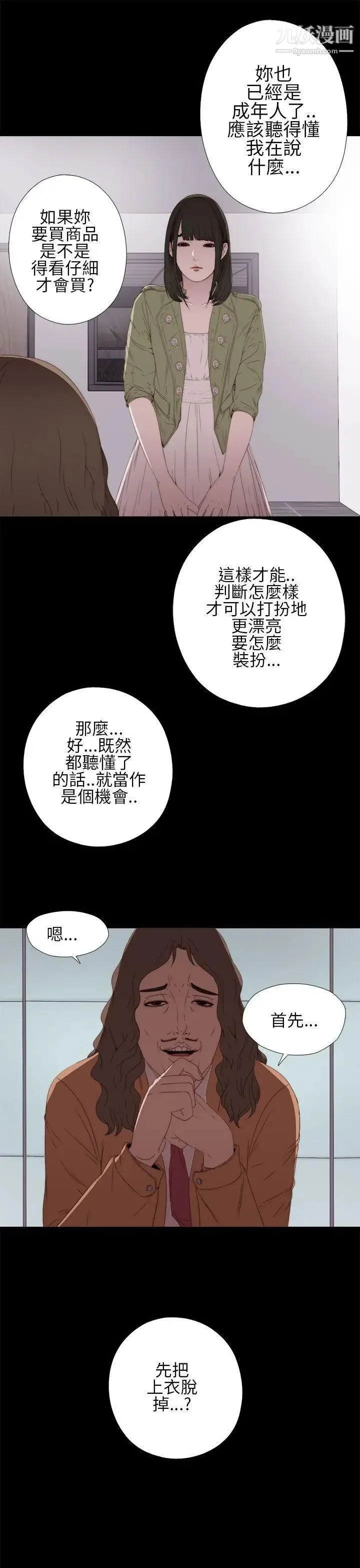 我的大叔邻家少女 - 第10话 - page 39