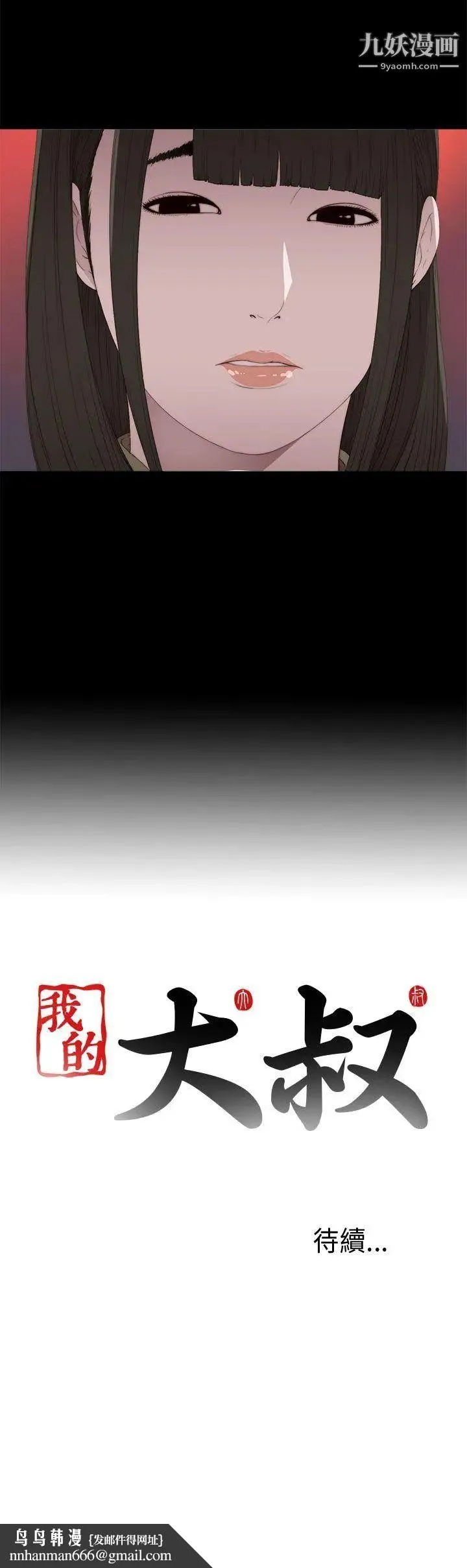 我的大叔邻家少女 - 第10话 - page 40