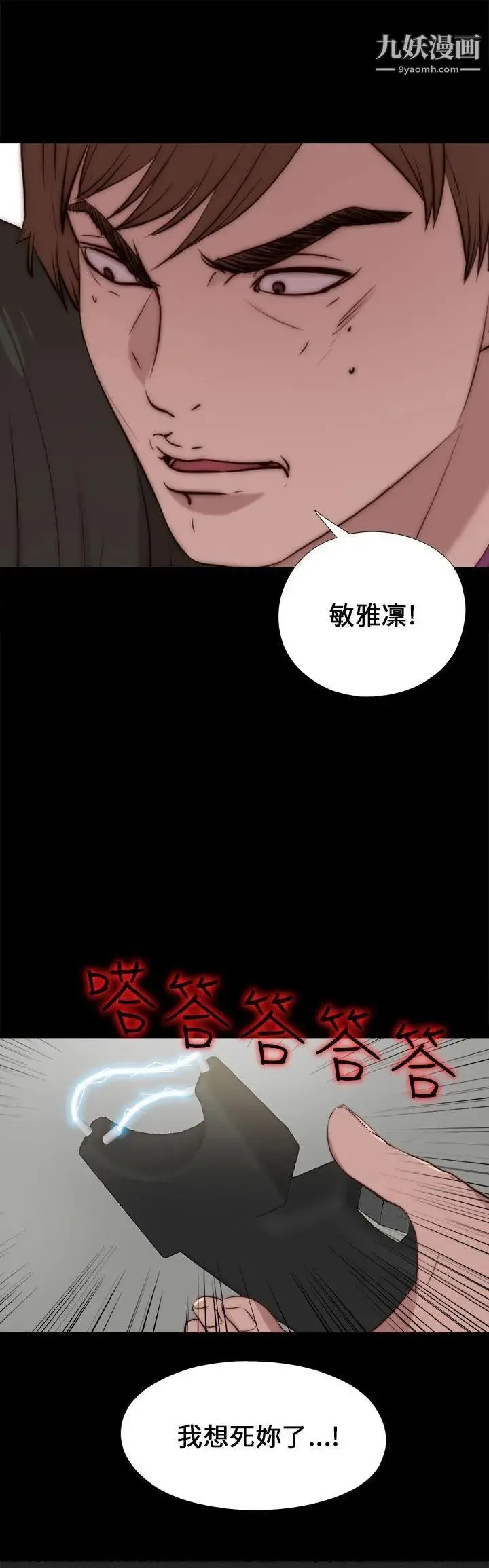 我的大叔邻家少女 - 第92话 - page 2