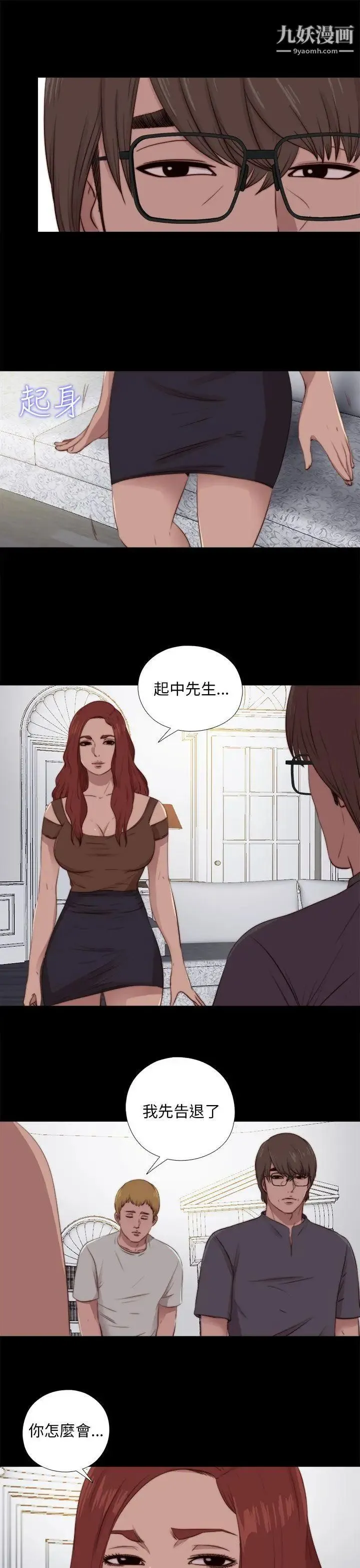 我的大叔邻家少女 - 第92话 - page 9