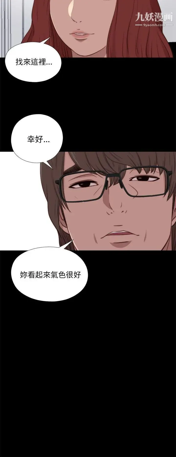 我的大叔邻家少女 - 第92话 - page 10