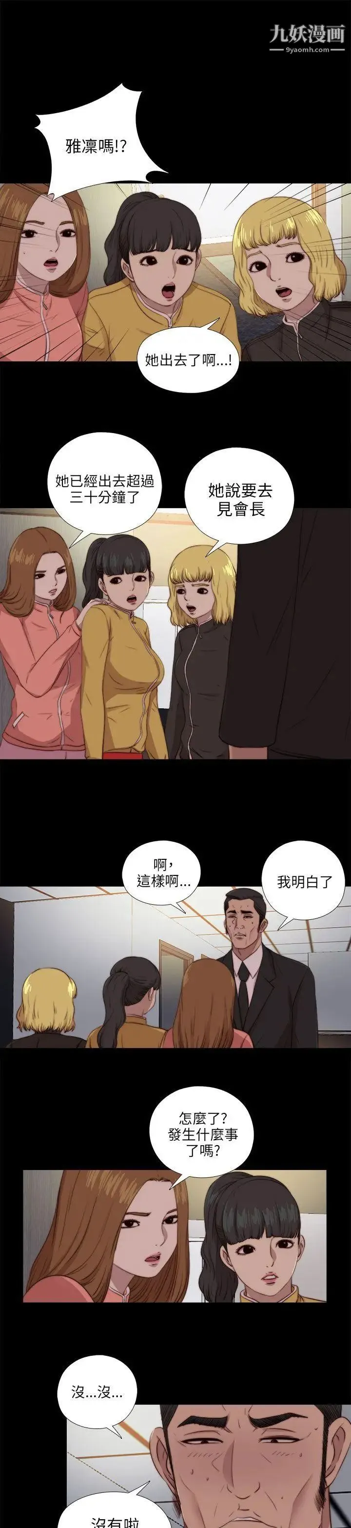 我的大叔邻家少女 - 第92话 - page 11