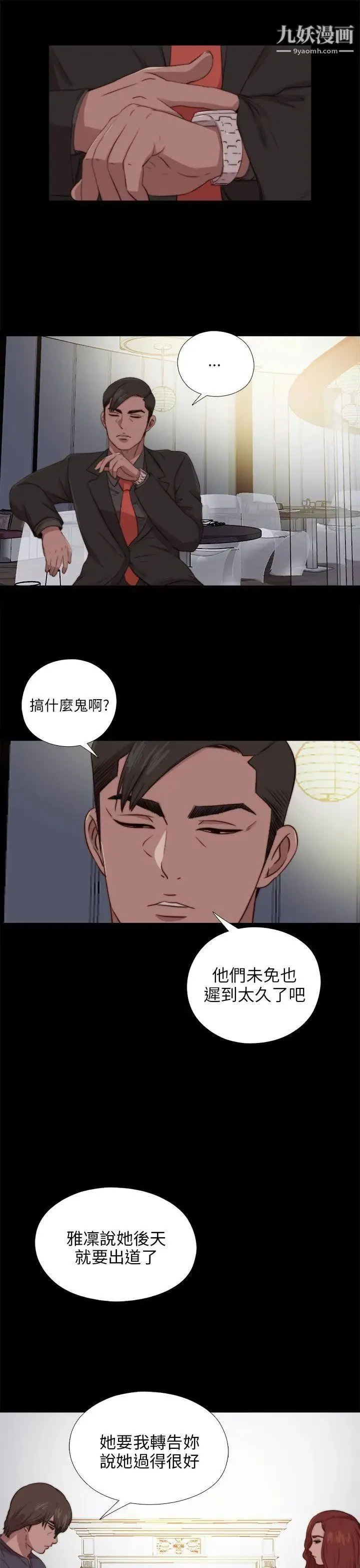 我的大叔邻家少女 - 第92话 - page 13