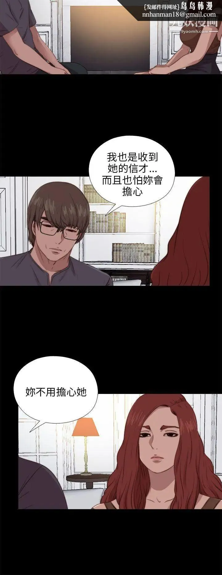 我的大叔邻家少女 - 第92话 - page 14
