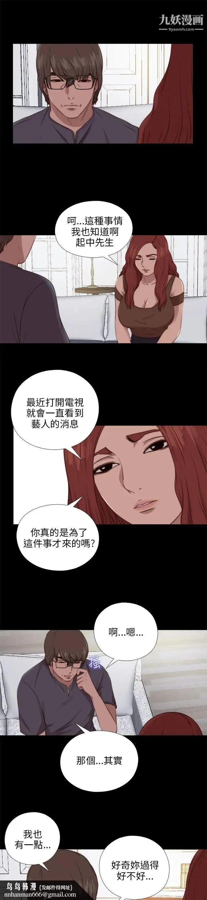 我的大叔邻家少女 - 第92话 - page 15