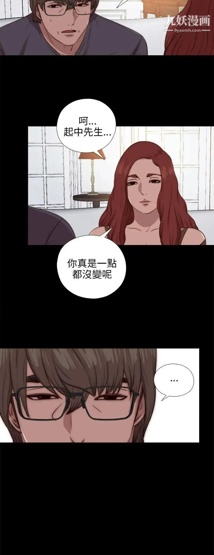我的大叔邻家少女 - 第92话 - page 16