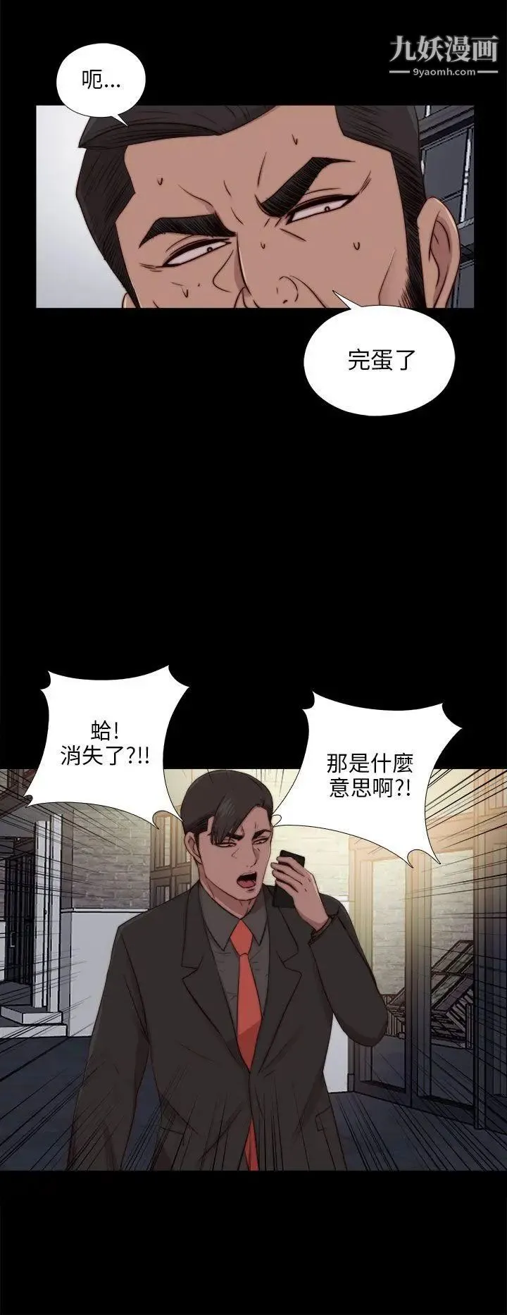 我的大叔邻家少女 - 第92话 - page 18