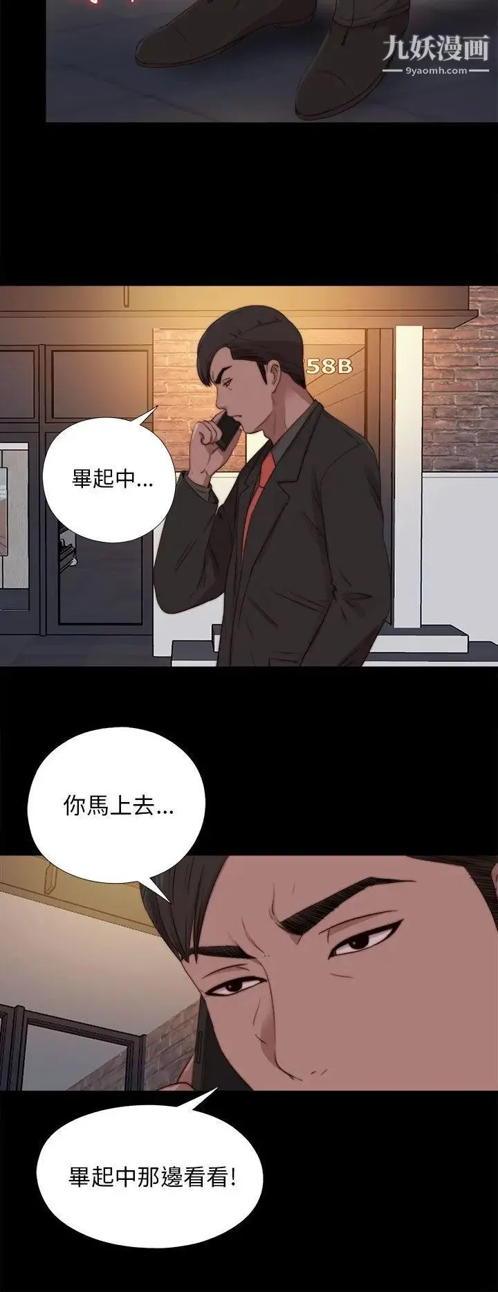 我的大叔邻家少女 - 第92话 - page 20
