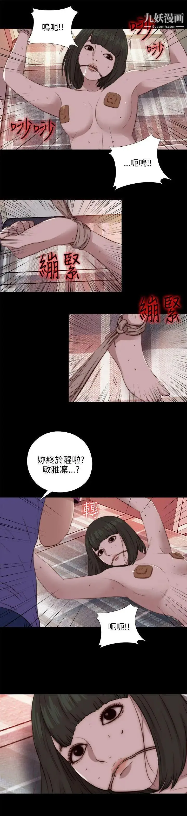 我的大叔邻家少女 - 第92话 - page 23