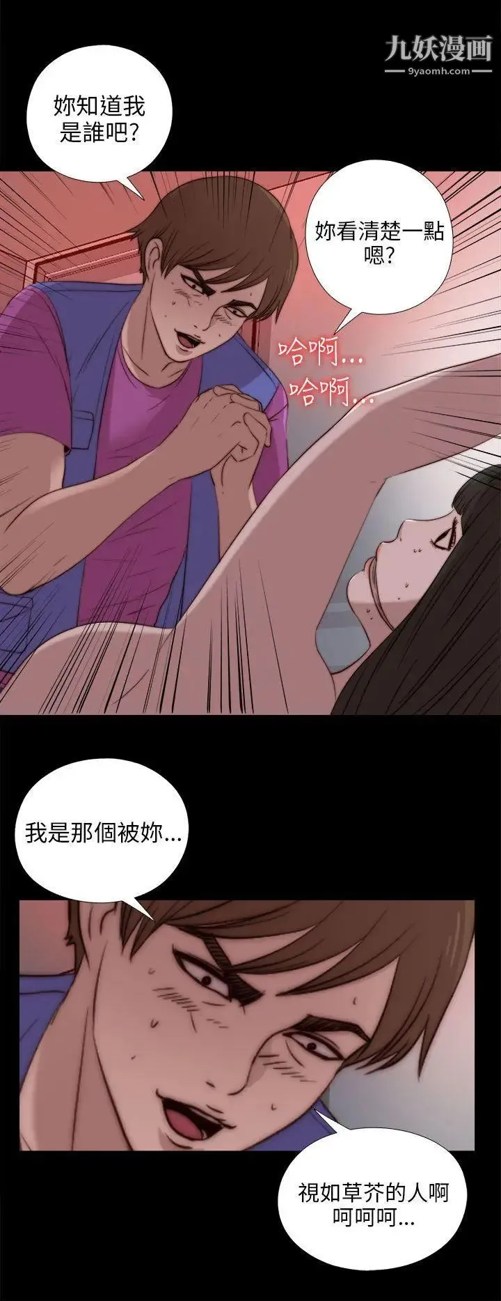 我的大叔邻家少女 - 第92话 - page 24