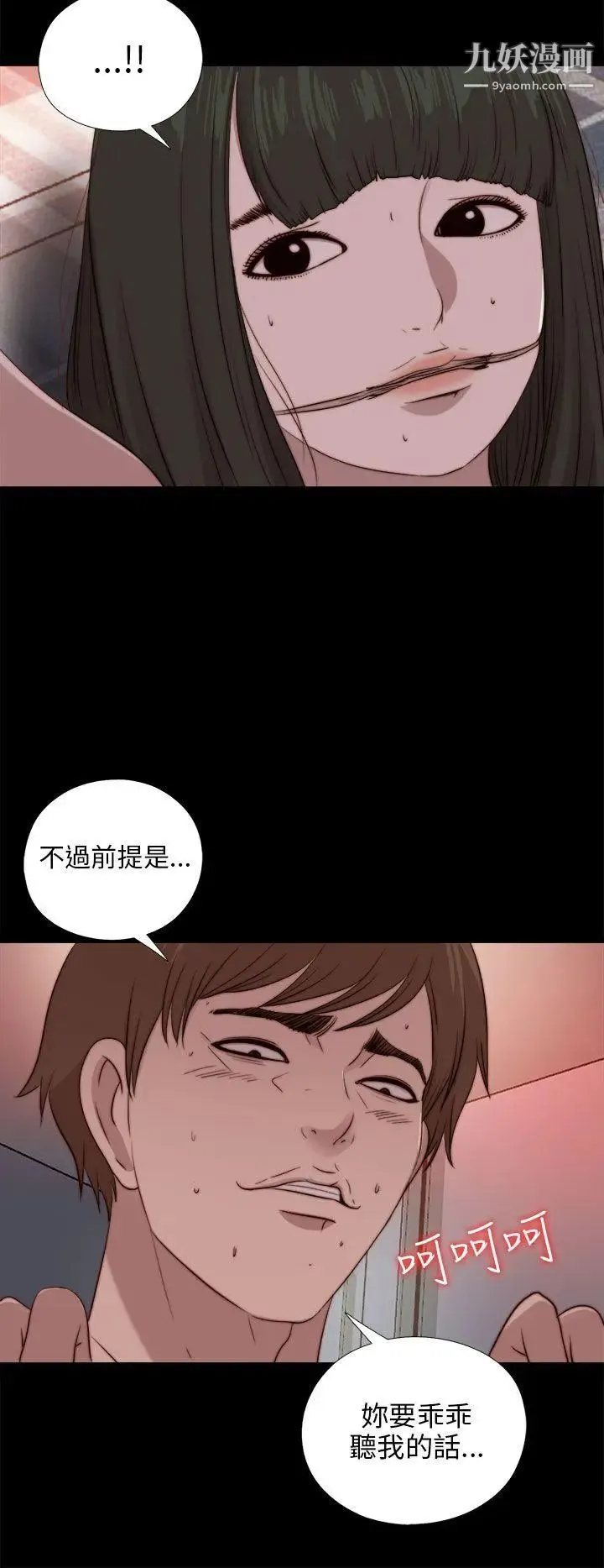 我的大叔邻家少女 - 第92话 - page 26