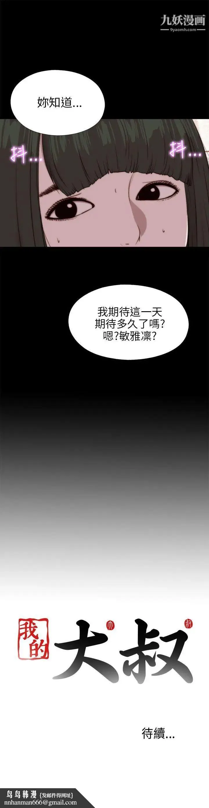我的大叔邻家少女 - 第92话 - page 27