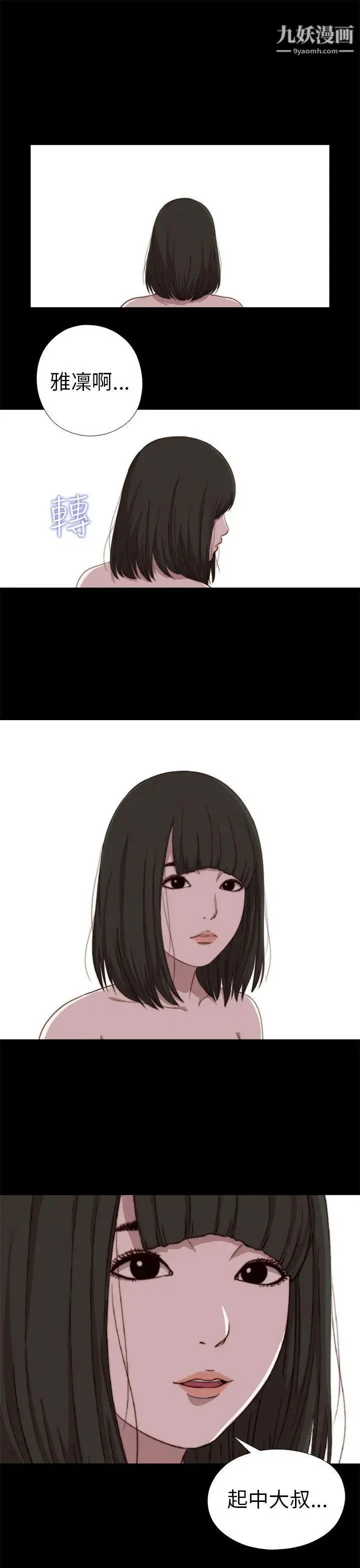 我的大叔邻家少女 - 第74话 - page 3