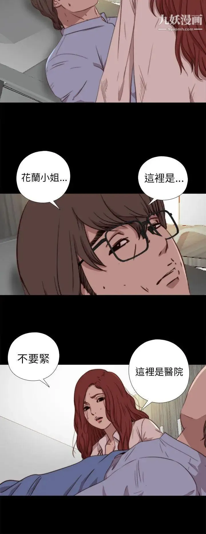 我的大叔邻家少女 - 第74话 - page 14