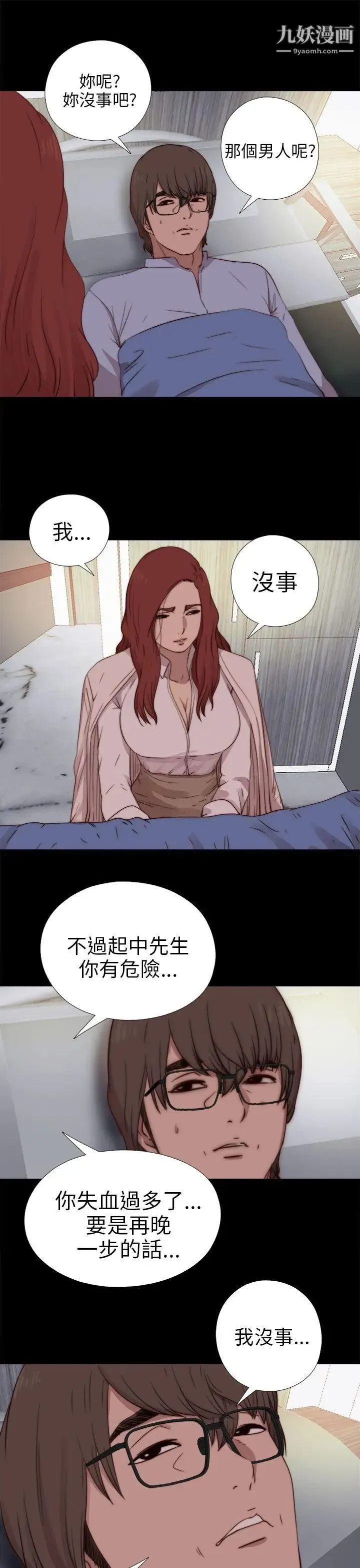 我的大叔邻家少女 - 第74话 - page 15