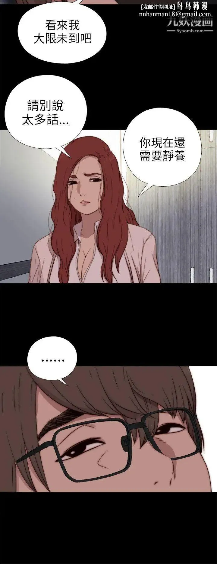 我的大叔邻家少女 - 第74话 - page 16