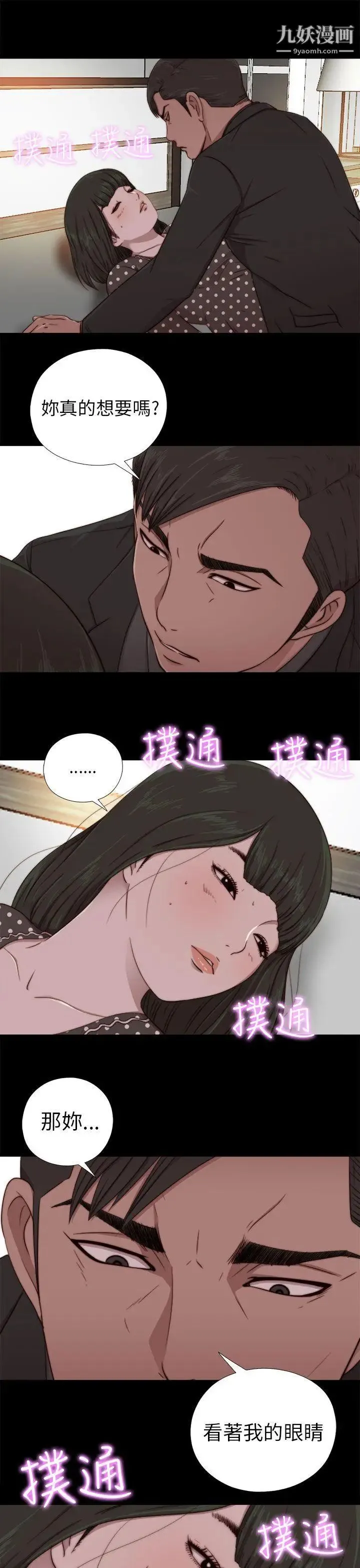 我的大叔邻家少女 - 第74话 - page 25