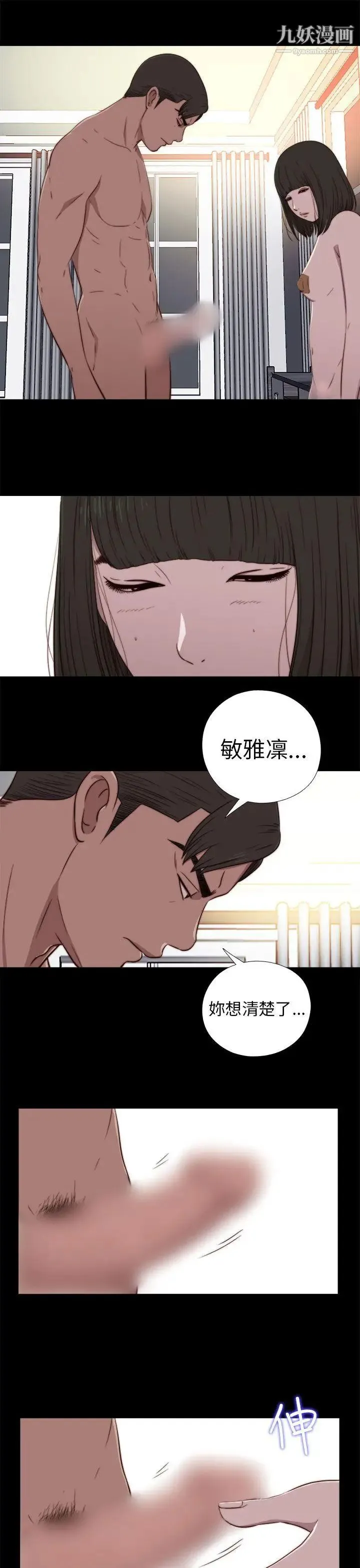 我的大叔邻家少女 - 第74话 - page 29
