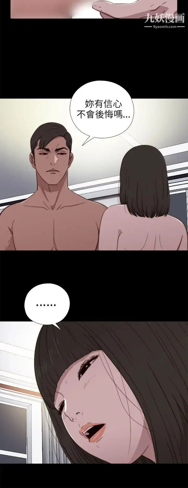我的大叔邻家少女 - 第74话 - page 30