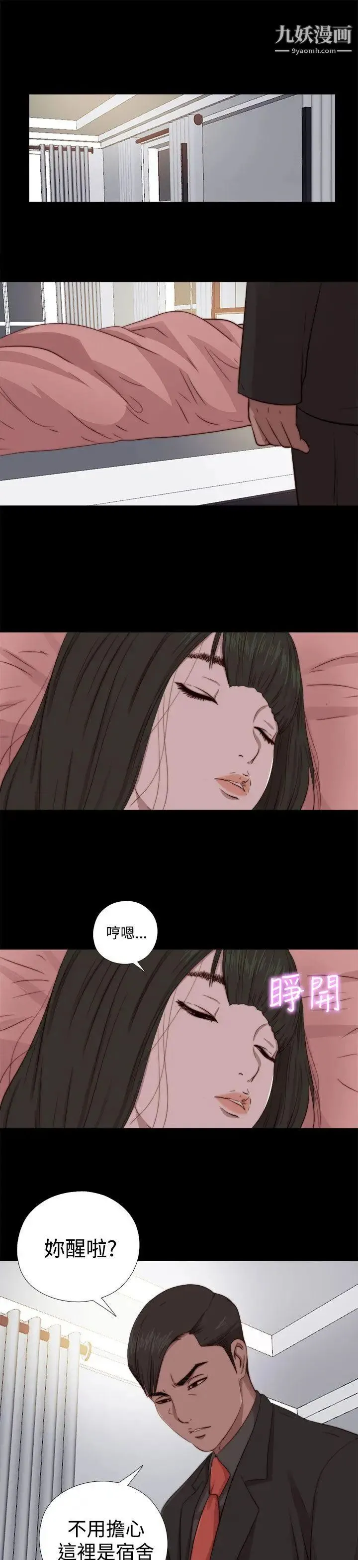 我的大叔邻家少女 - 第64话 - page 5