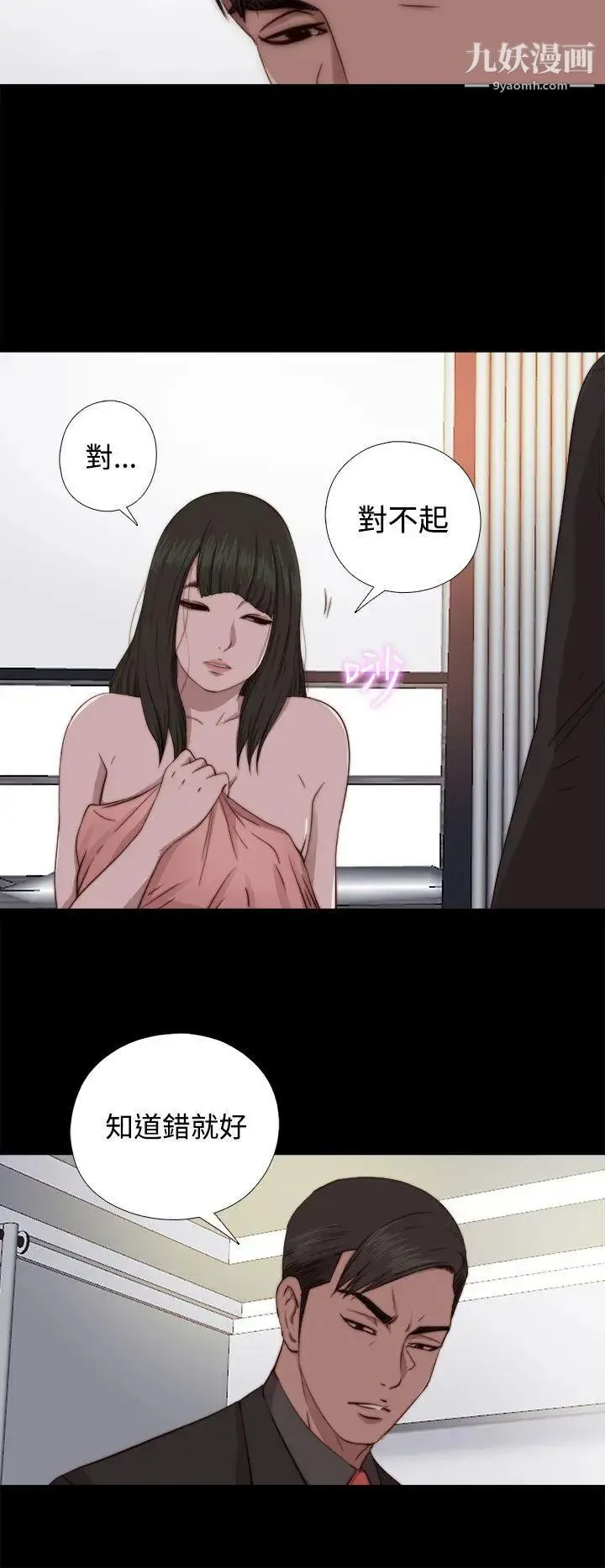 我的大叔邻家少女 - 第64话 - page 8