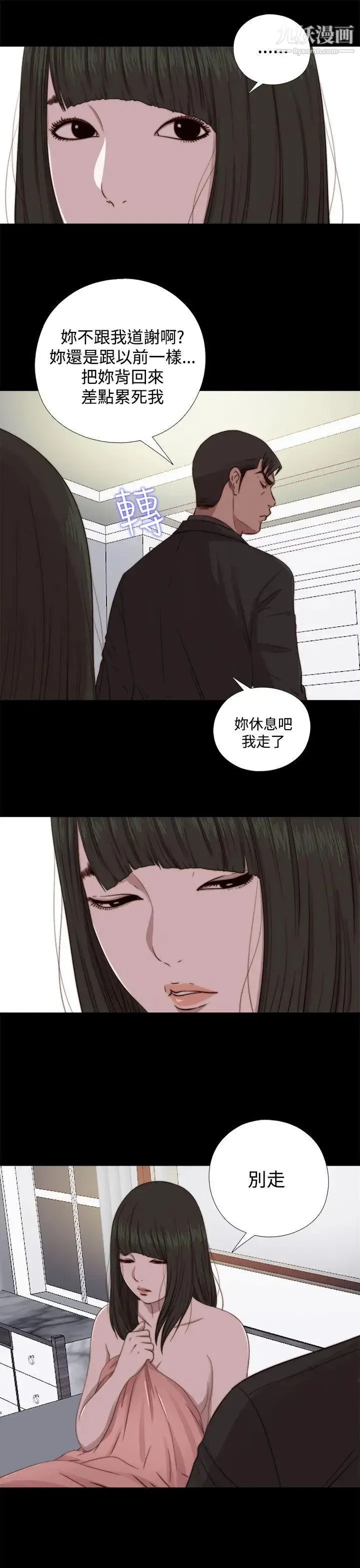 我的大叔邻家少女 - 第64话 - page 9