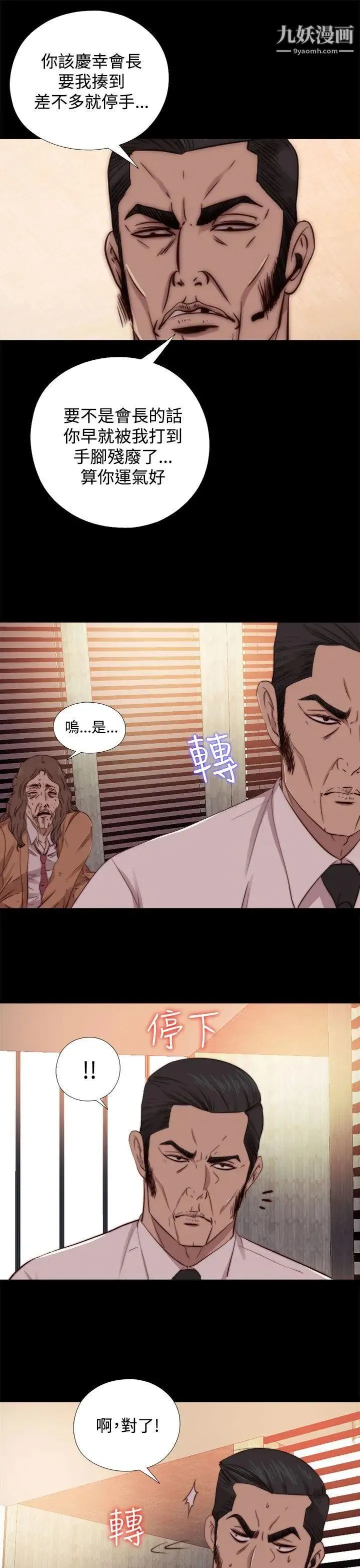 我的大叔邻家少女 - 第64话 - page 15