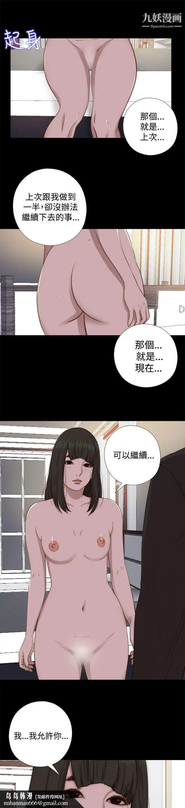 我的大叔邻家少女 - 第64话 - page 17