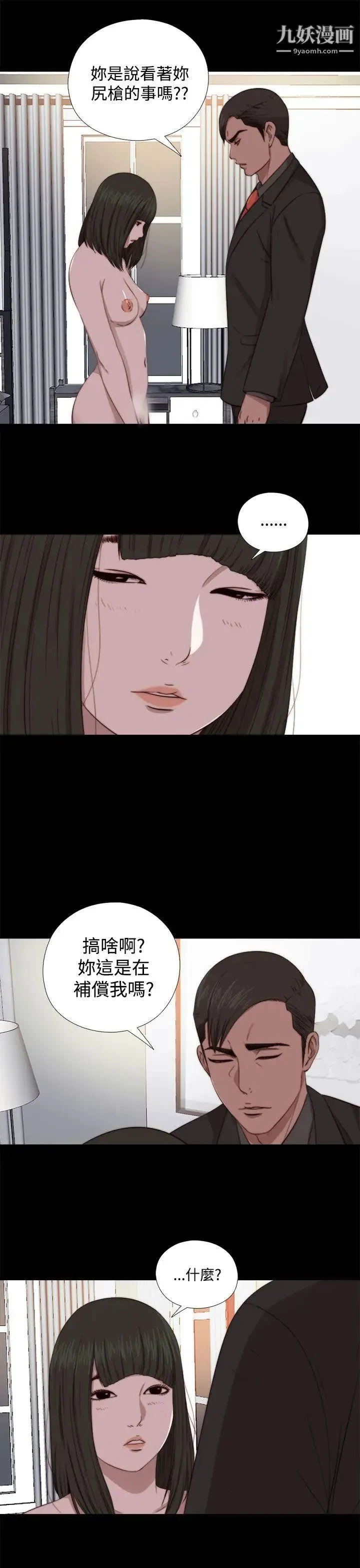 我的大叔邻家少女 - 第64话 - page 19