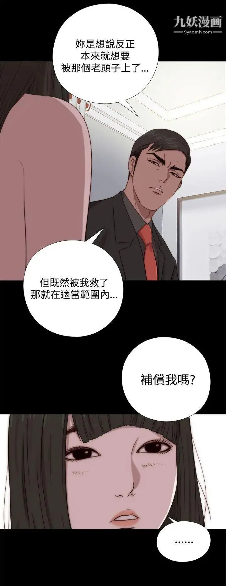 我的大叔邻家少女 - 第64话 - page 20