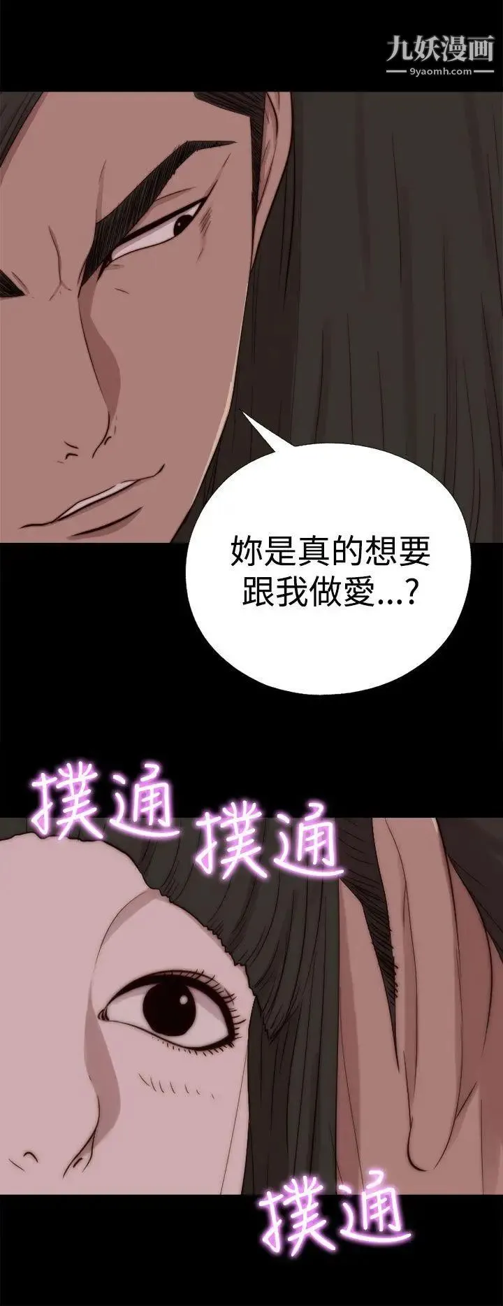 我的大叔邻家少女 - 第64话 - page 22