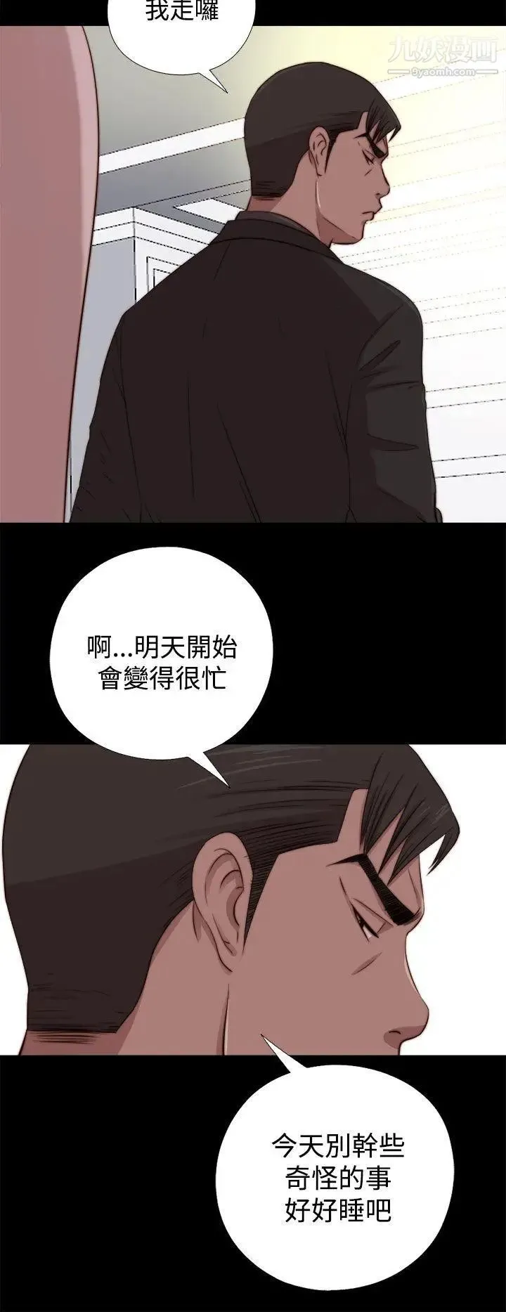 我的大叔邻家少女 - 第64话 - page 24
