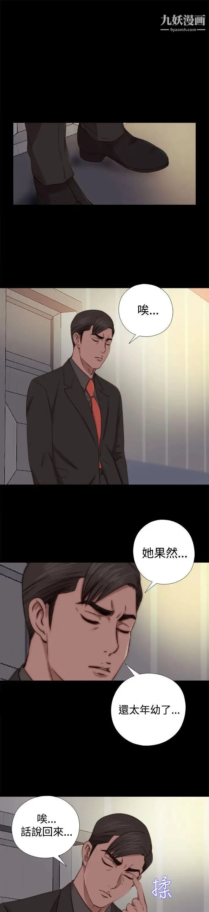 我的大叔邻家少女 - 第64话 - page 27