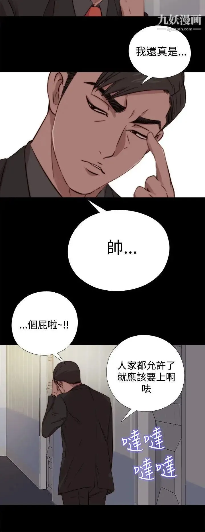 我的大叔邻家少女 - 第64话 - page 28