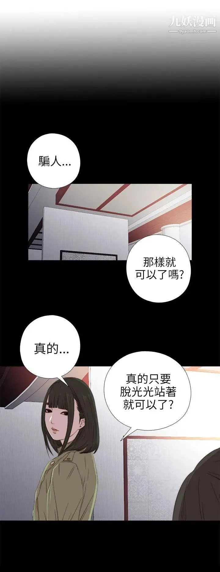 我的大叔邻家少女 - 第26话 - page 6