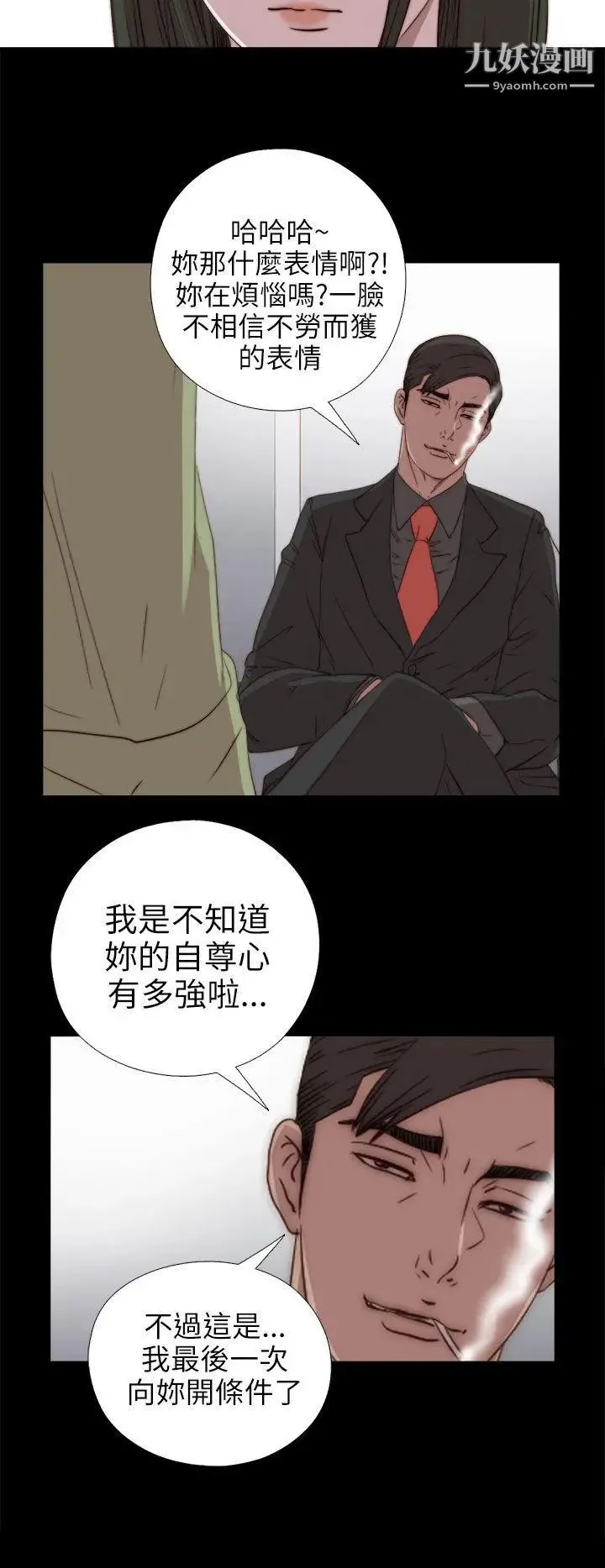 我的大叔邻家少女 - 第26话 - page 8