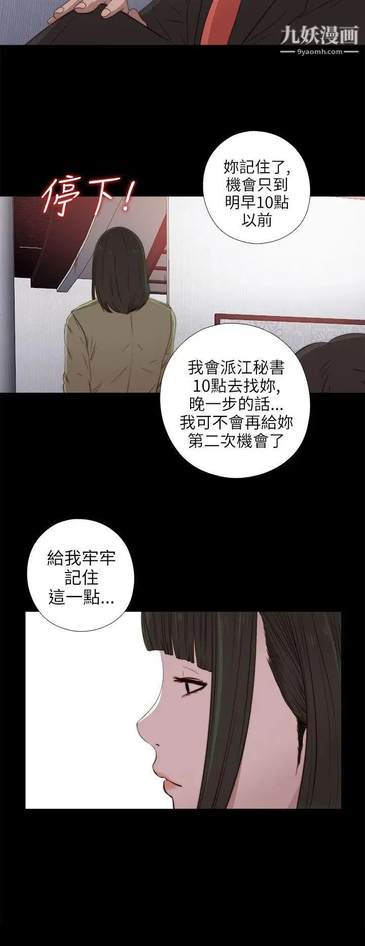 我的大叔邻家少女 - 第26话 - page 10