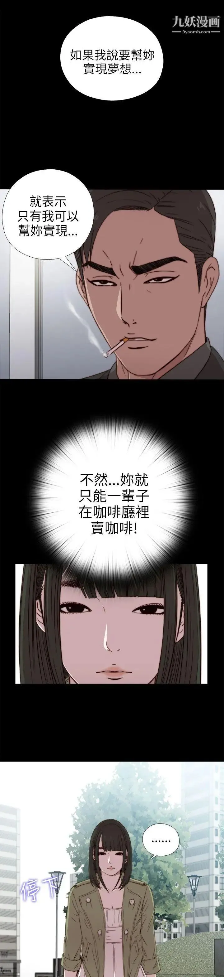 我的大叔邻家少女 - 第26话 - page 11