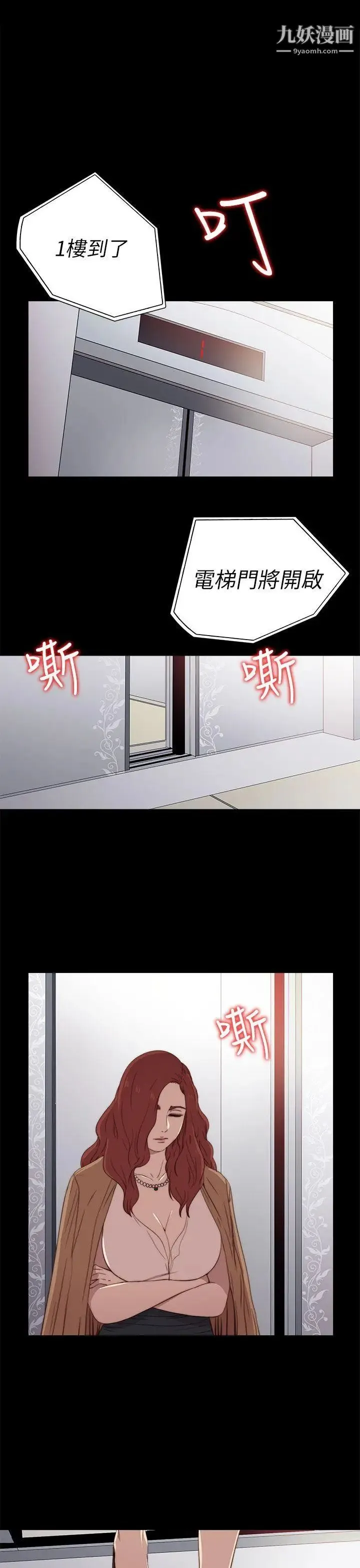 我的大叔邻家少女 - 第26话 - page 13