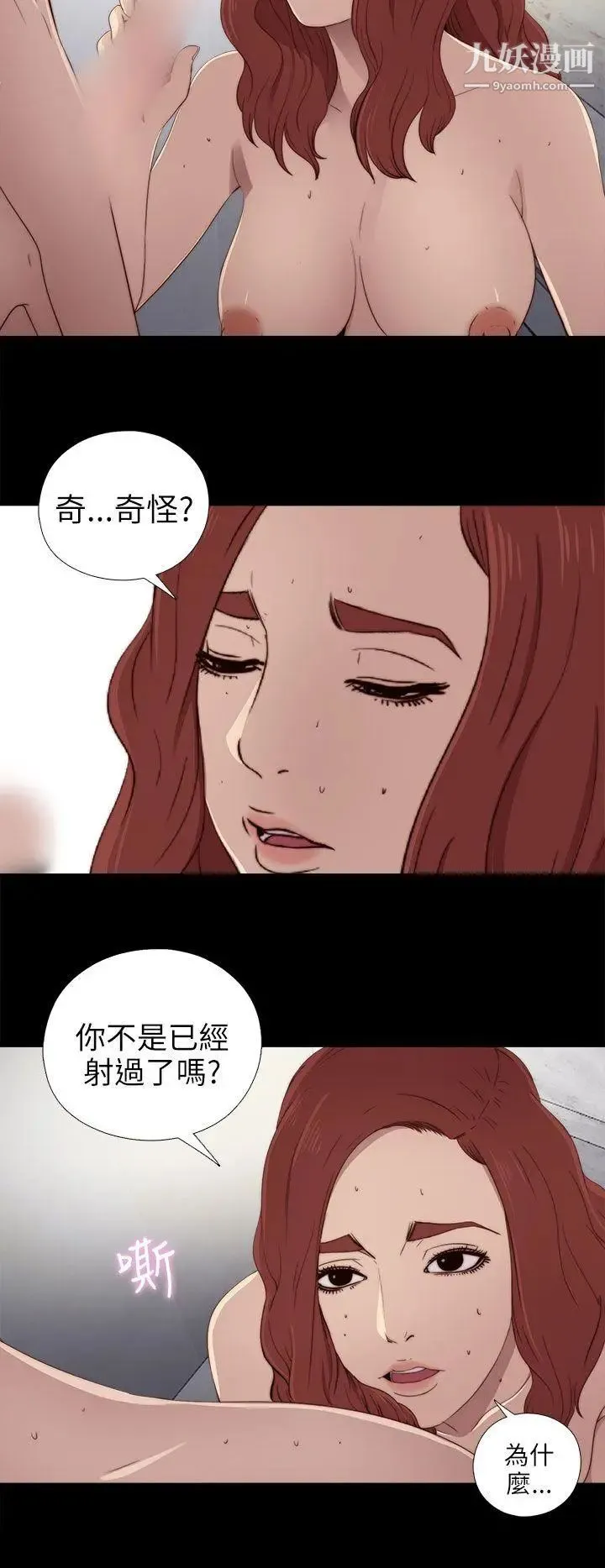 我的大叔邻家少女 - 第26话 - page 16