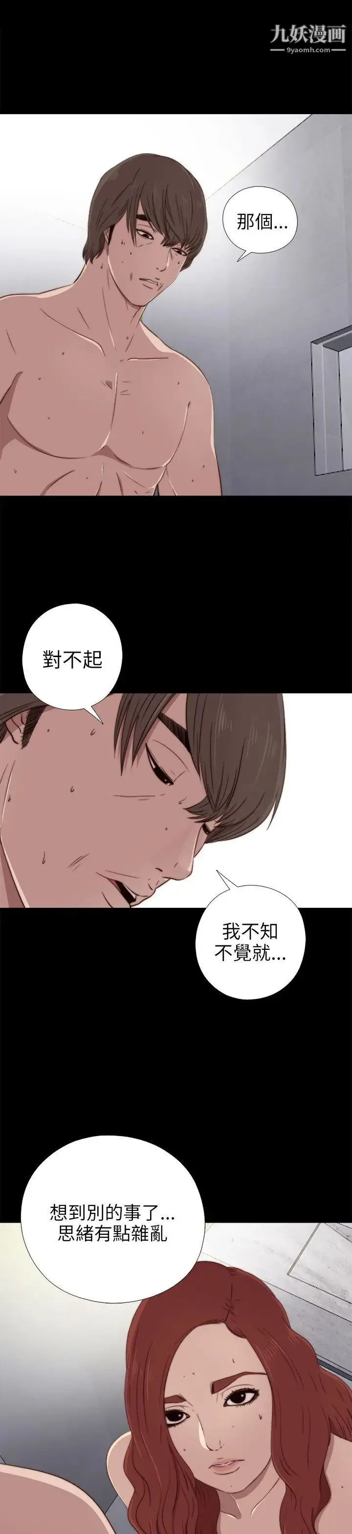 我的大叔邻家少女 - 第26话 - page 17