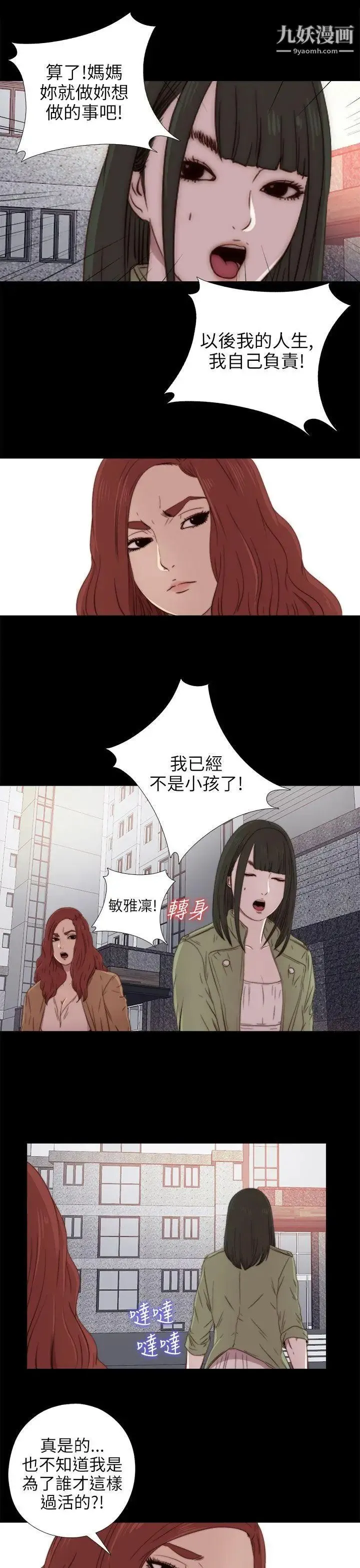 我的大叔邻家少女 - 第26话 - page 23