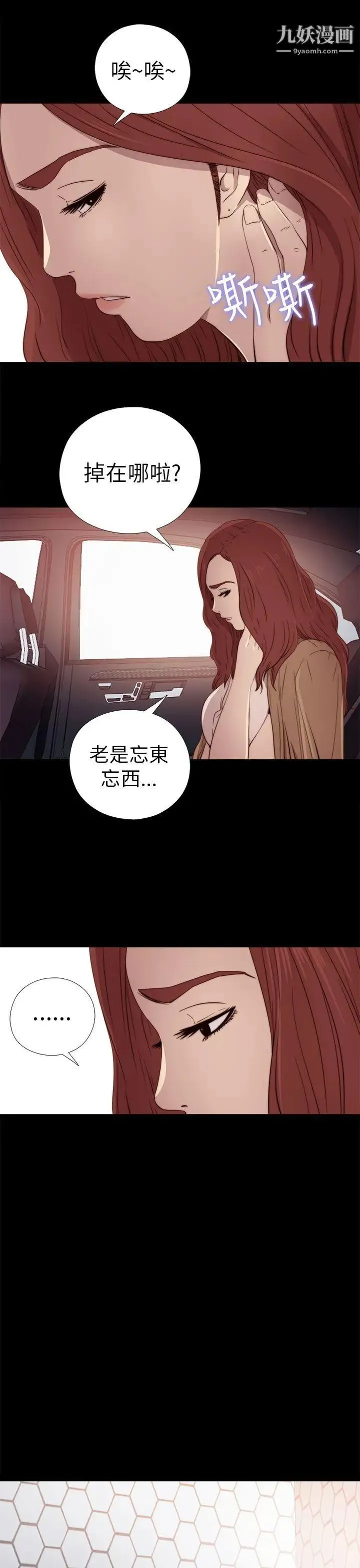 我的大叔邻家少女 - 第26话 - page 33