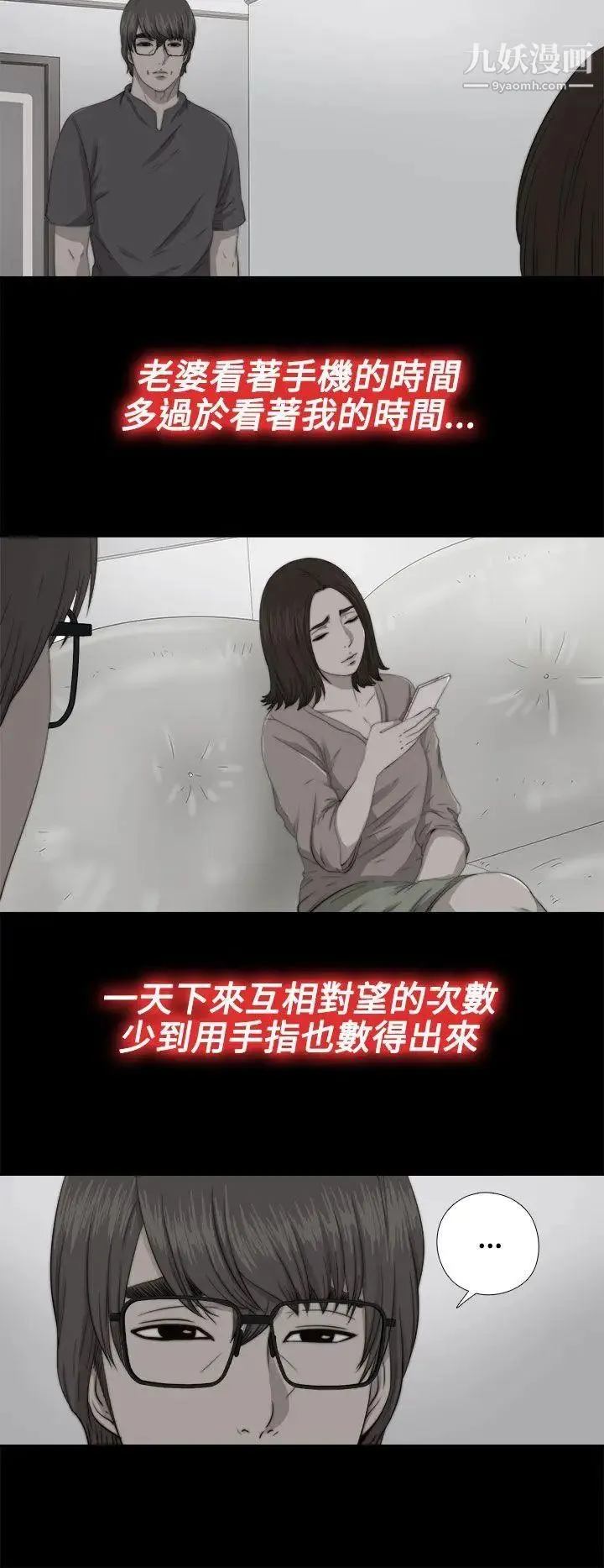我的大叔邻家少女 - 第68话 - page 4