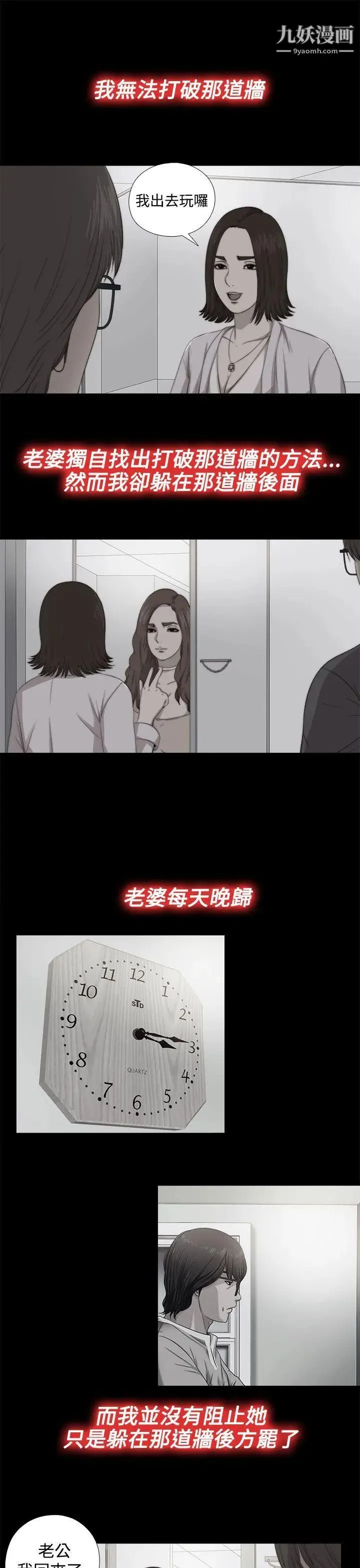 我的大叔邻家少女 - 第68话 - page 5